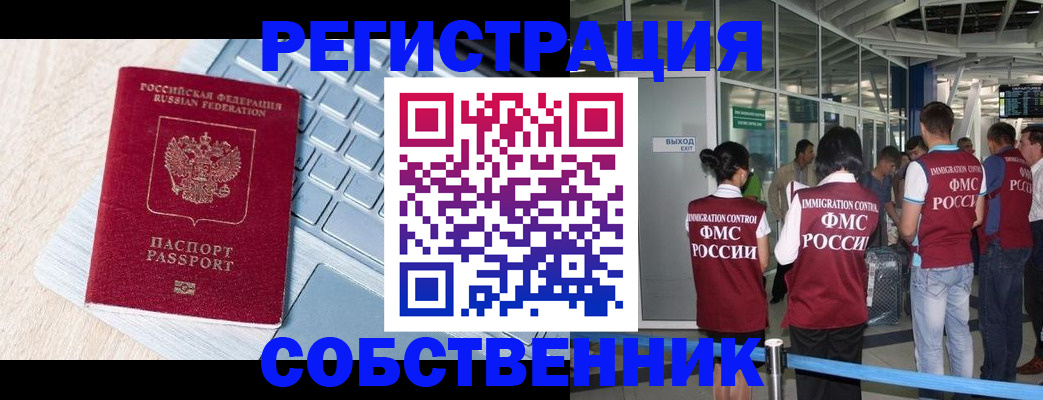 миграционный учет в Новочеркасске