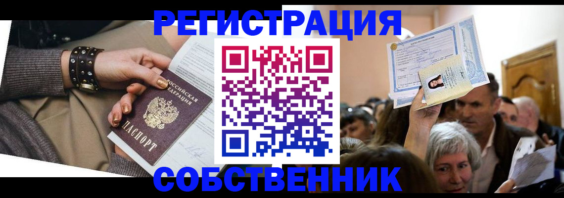 временная регистрация в квартире в Новочеркасске