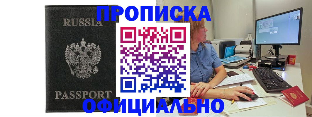 временная прописка в Новочеркасске