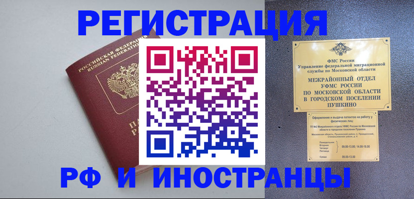 временная прописка в Новочеркасске