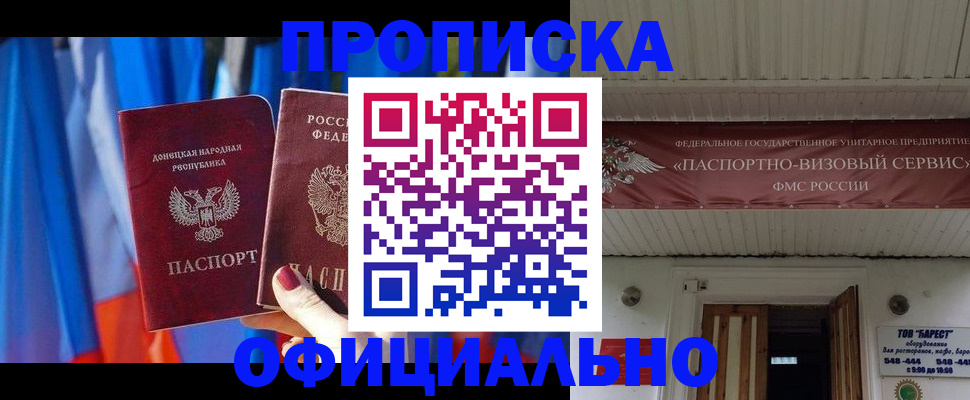 временная регистрация для всех в Новочеркасске