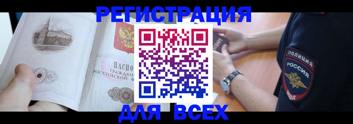 временная регистрация в квартире в Новочеркасске